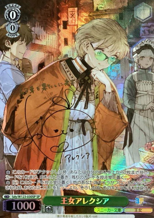 Sdy/W123-030SP SP Alexia