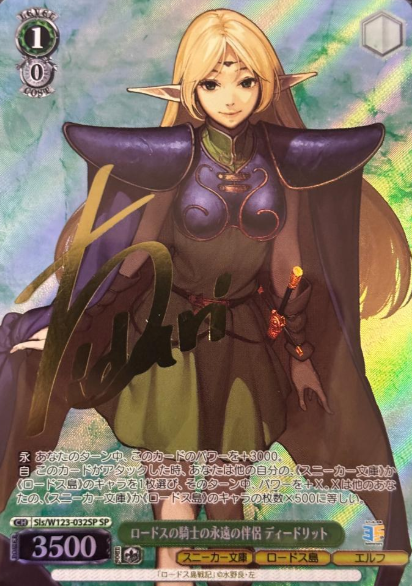 Sls/W123-032SP SP Deedlit