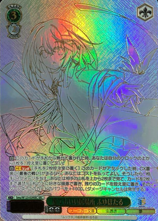 Smu/W123-029SEC SEC Fuyu Hotaru