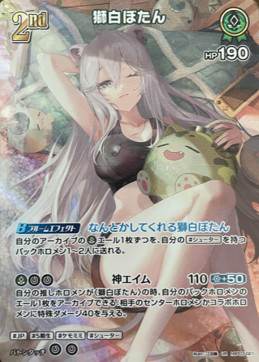 hBP03-021 UR Shishiro Botan