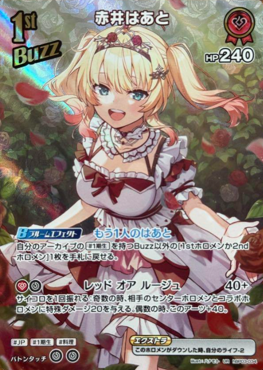 hBP03-034 UR Akai Haato