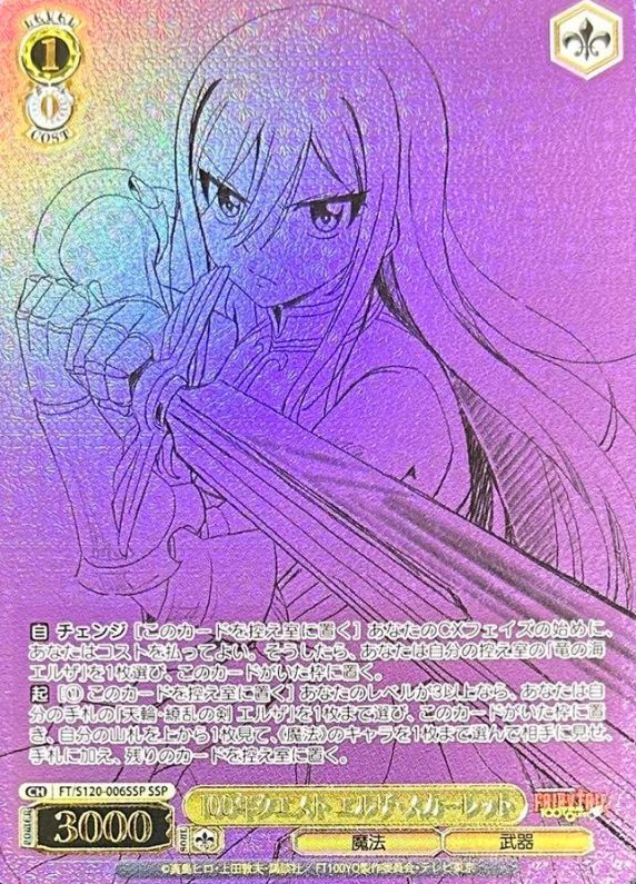 FT/S120-006SSP SSP Erza Scarlet