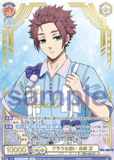 BLK/02B-034SSP SSP Itoshi Sae