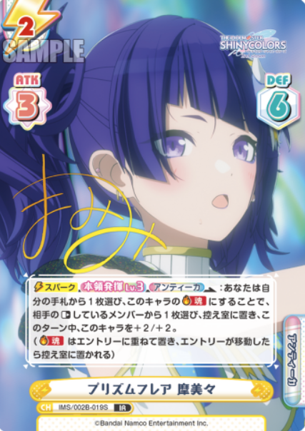 IMS/002B-019S IR Tanaka Mamimi