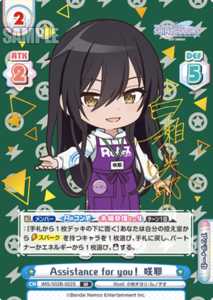 IMS/002B-022S IR Shirase Sakuya