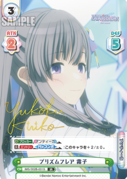 IMS/002B-031S IR Yukoku Kiriko