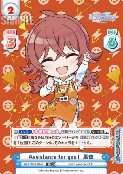 IMS/002B-034S IR Komiya Kaho