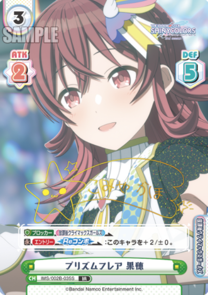 IMS/002B-035S IR Komiya Kaho