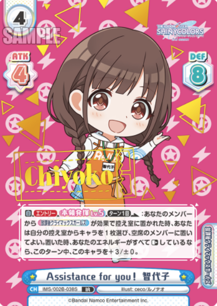 IMS/002B-038S IR Sonoda Chiyoko