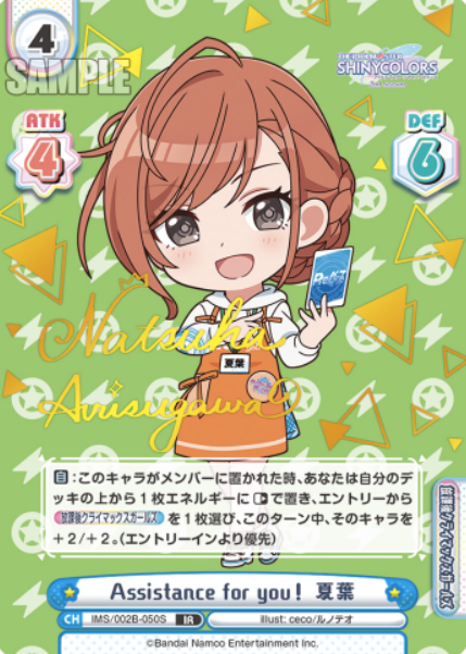 IMS/002B-050S IR Arisugawa Natsuha
