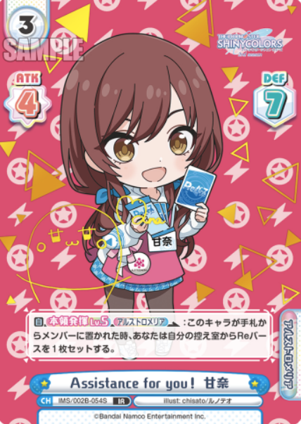 IMS/002B-054S IR Oosaki Amana