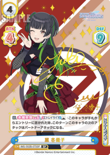 IMS/002B-075SP SP Mayuzumi Fuyuko