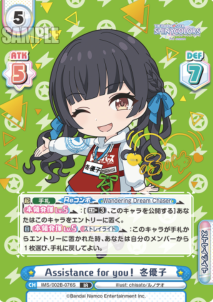 IMS/002B-076S IR Mayuzumi Fuyuko
