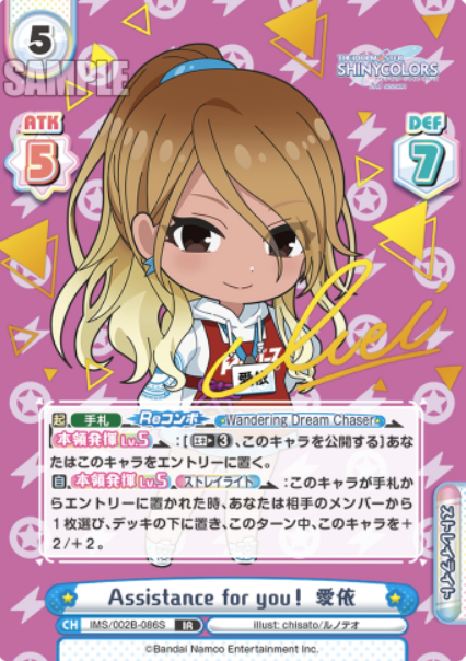 IMS/002B-086S IR Izumi Mei