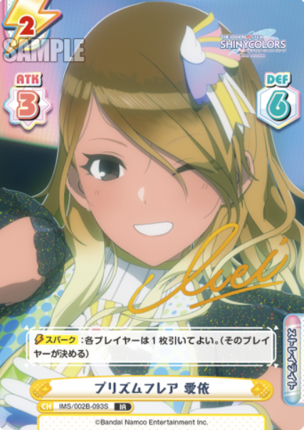 IMS/002B-093S IR Izumi Mei