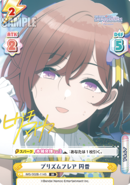 IMS/002B-114S IR Higuchi Madoka