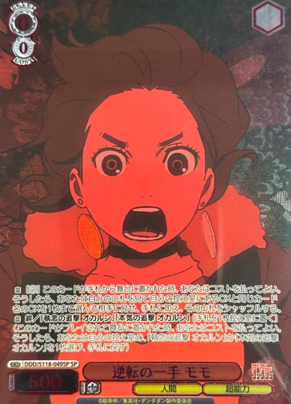 DDD/S118-049SP SP Momo