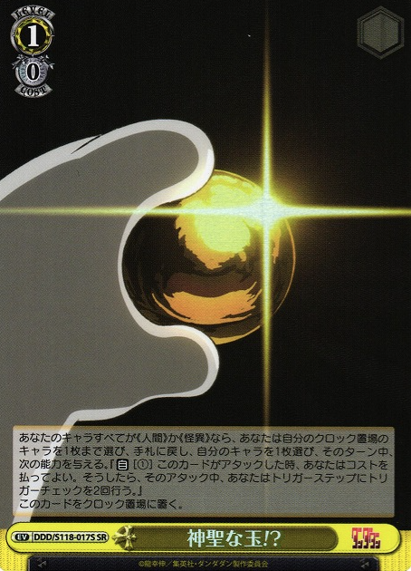 DDD/S118-017S SR