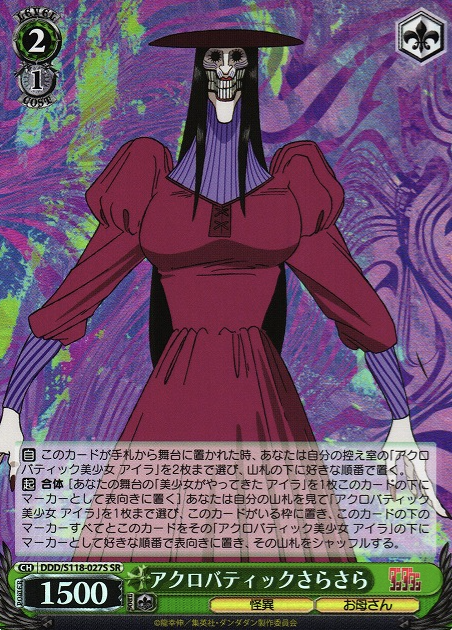 DDD/S118-027S SR Acrobatic Sarasara