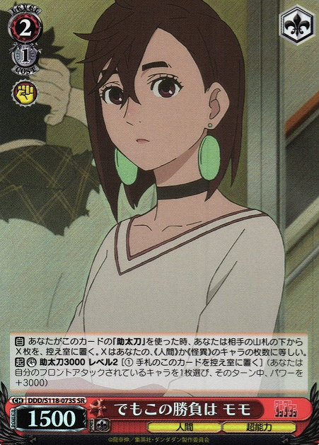 DDD/S118-073S SR Momo
