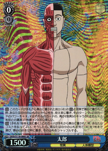 DDD/S118-088S SR Taro