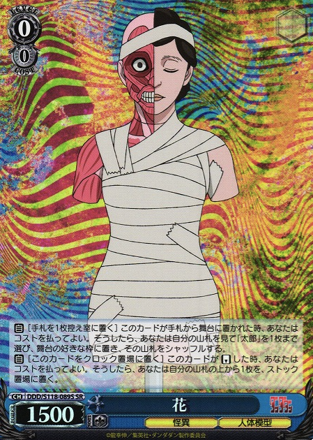 DDD/S118-089S SR Hana