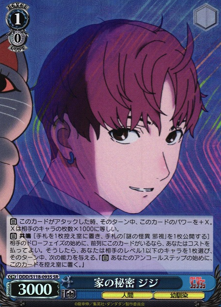 DDD/S118-093S SR Jiji