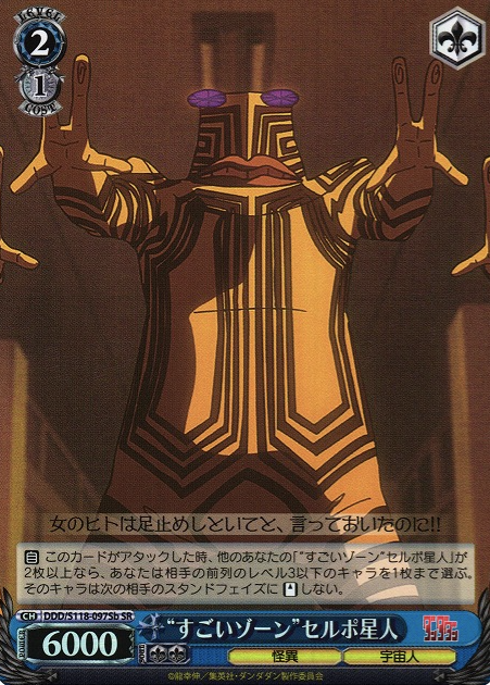 DDD/S118-097Sb SR Serpo Alien