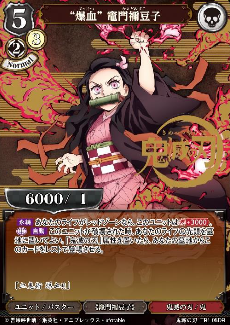 TB1-05DR DR Kamado Nezuko