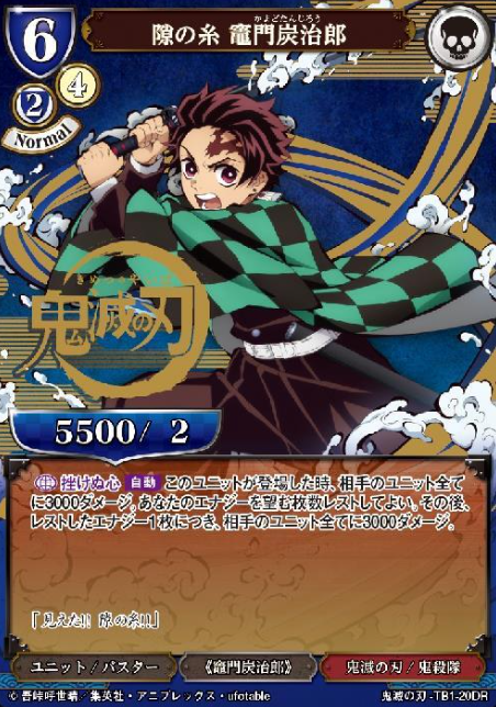 TB1-20DR DR Kamado Tanjiro
