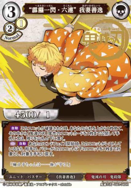 TB1-34DR DR Zenitsu