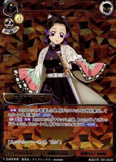 TB1-03UR UR Kocho Shinobu
