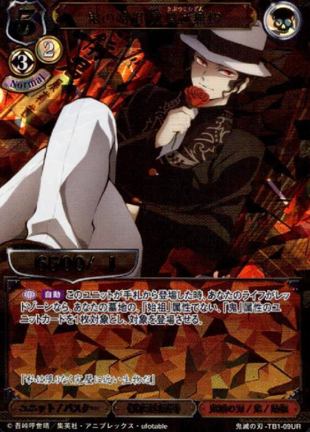 TB1-09UR UR Muzan