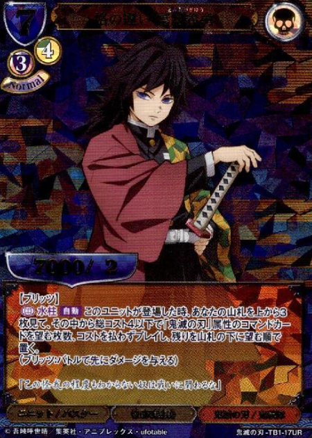 TB1-17UR UR Tomioka Giyu