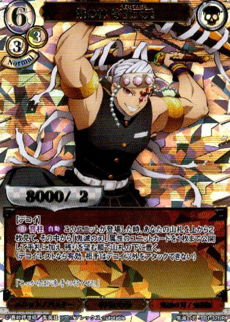 TB1-32UR UR Uzui Tengen