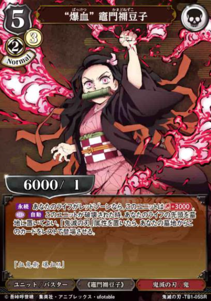 TB1-05SR SR Nezuko