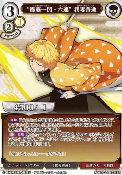 TB1-34SR SR Zenitsu