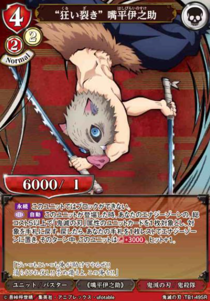 TB1-49SR SR Inosuke