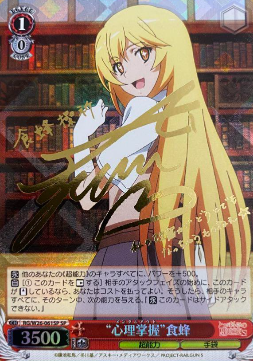 RG/W26-061SP SP Shokuho