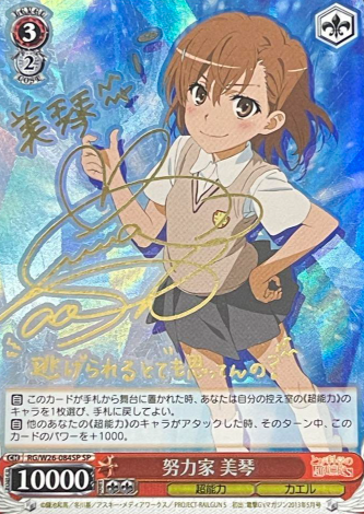 RG/W26-084SP SP Misaka Mikoto