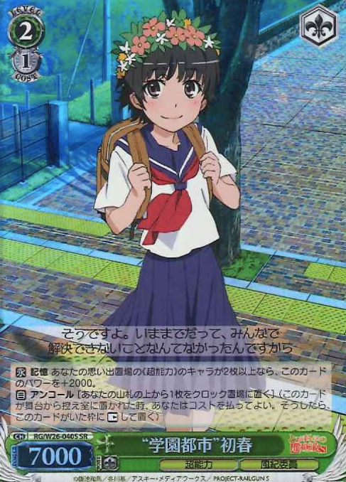RG/W26-040S SR Uiharu