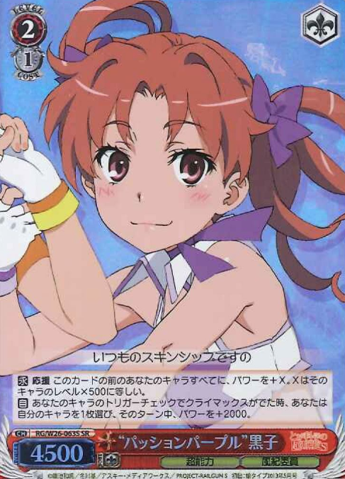 RG/W26-063S SR Kuroko