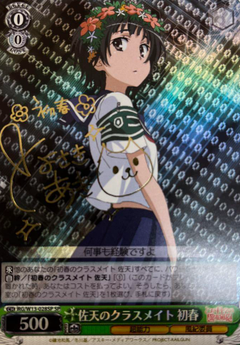 RG/W13-028SP SP Uiharu ( ID/W13 )