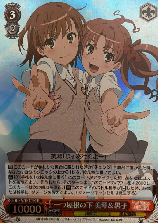 RG/W13-052S SR Mikoto Koroko ( ID/W13 )