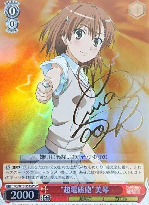 RG/W10-051SP SP Misaka Mikoto ( ID/W10 )