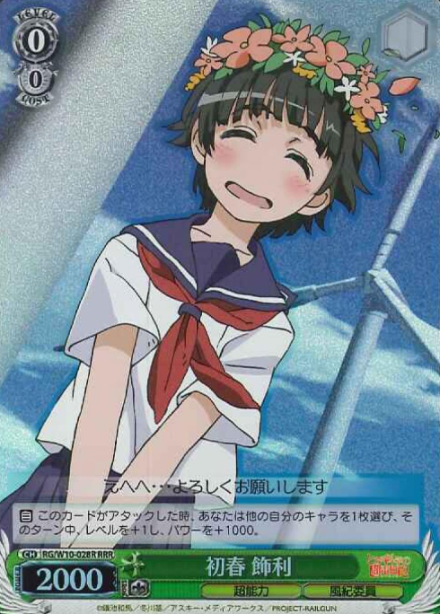 RG/W10-028R RRR Uiharu ( ID/W10 )
