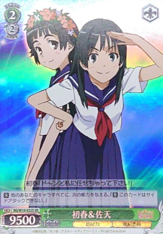 RG/W10-032S SR Saten Uiharu ( ID/W10 )