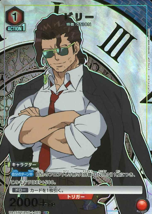 UA25BT/AND-1-069 U ☆ Billy