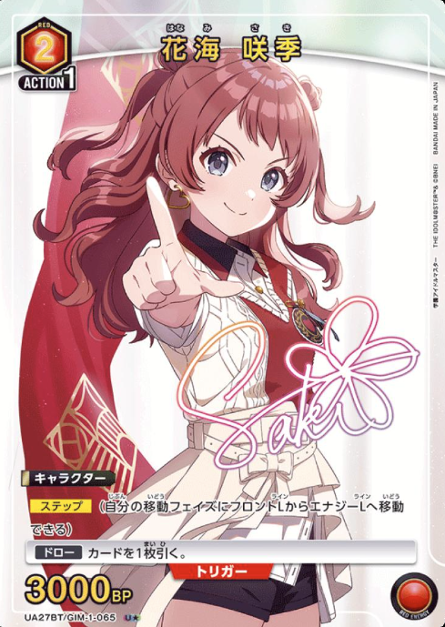 UA27BT/GIM-1-065 U ☆ Hanami Saki
