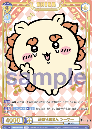 CIKW/02B-003SSP SSP Shisa